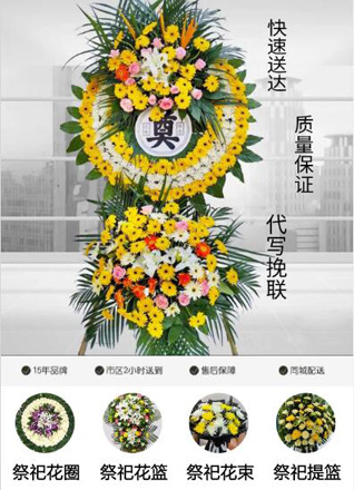 贵州铜仁市松桃县蓼皋镇鸡爪村花圈代送